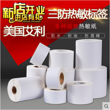 三防熱敏紙不干膠40*20 25 30 60 70 80空白條碼吊牌標(biāo)簽打印貼紙