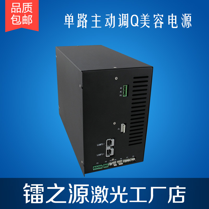單路主動調(diào)Q皮秒激光器電源系統(tǒng) 鐳之源廠家直銷