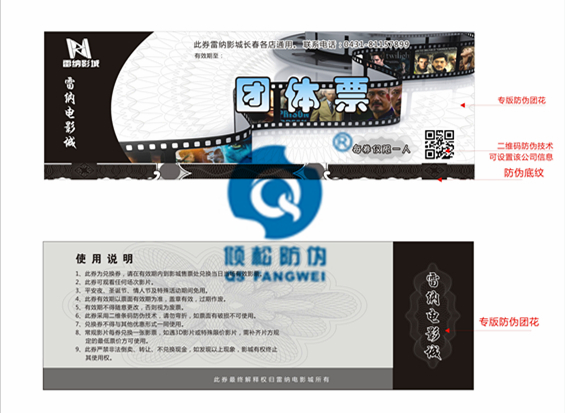門票防偽 門票設(shè)計(jì) 門票印刷廠家  防偽門票設(shè)計(jì)制作印刷