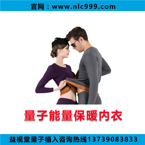 益視堂*能量保暖內(nèi)衣