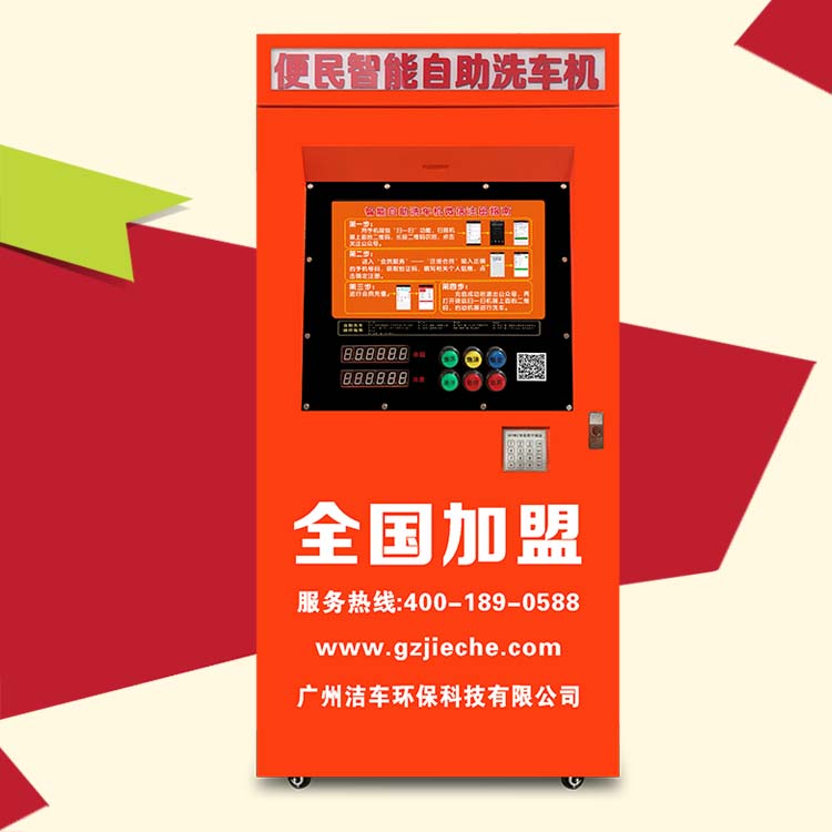 供應(yīng)洗車機(jī)廠家直銷，刷卡投幣自助洗車機(jī)JC-ZXW02
