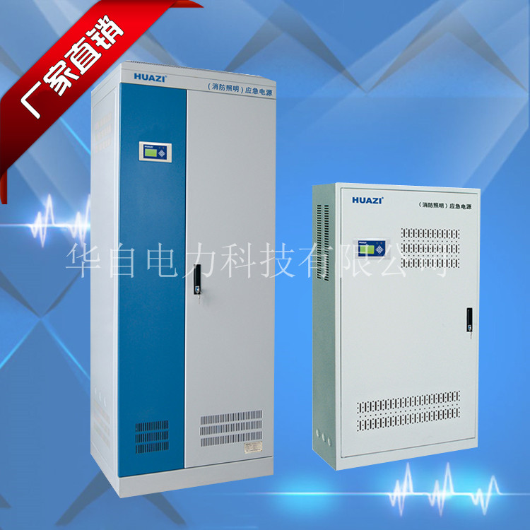 供應(yīng) HZ-HY EPS消防應(yīng)急電源   EPS消防應(yīng)急電源生產(chǎn)廠家