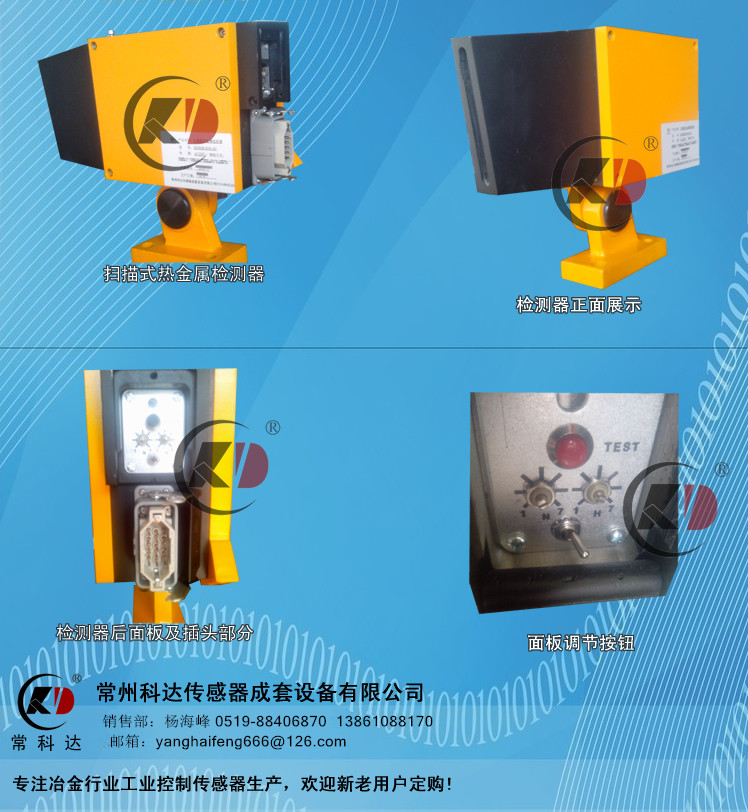 掃描型熱金屬檢測器 優(yōu)質(zhì)熱金屬檢測器生產(chǎn)廠家