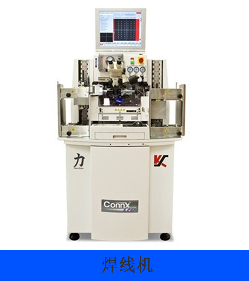 深圳焊線機采購 深圳焊線機采購平臺 深圳焊線機供應(yīng)商 深圳焊線機