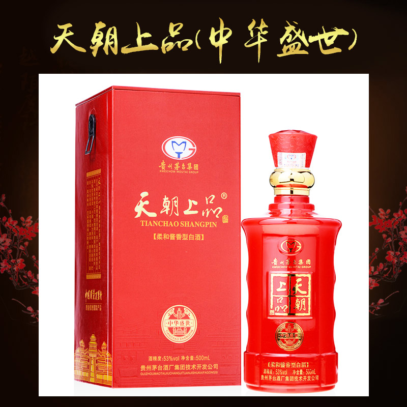貴州茅臺鎮(zhèn)集團 天朝上品(中華盛世) 原漿珍藏白酒盒 *白酒包裝盒 天朝上品-中華盛世