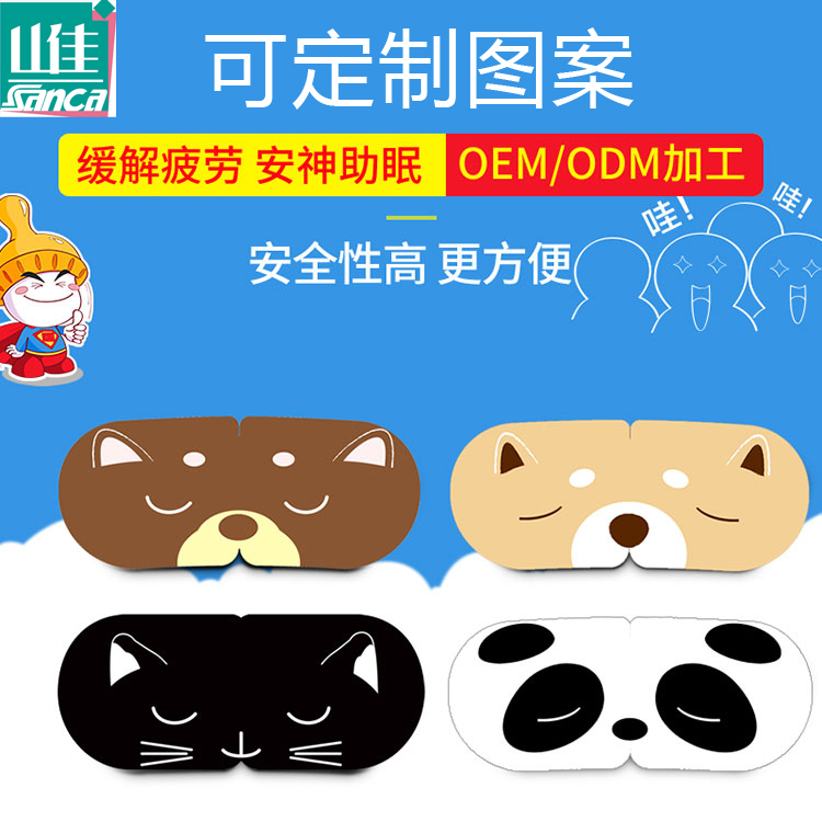 湖南蒸汽眼罩_湖南蒸汽眼罩加工_蒸汽熱敷眼罩