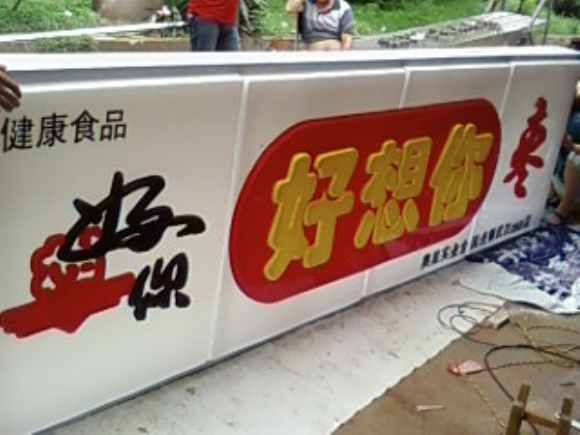 吸塑燈箱