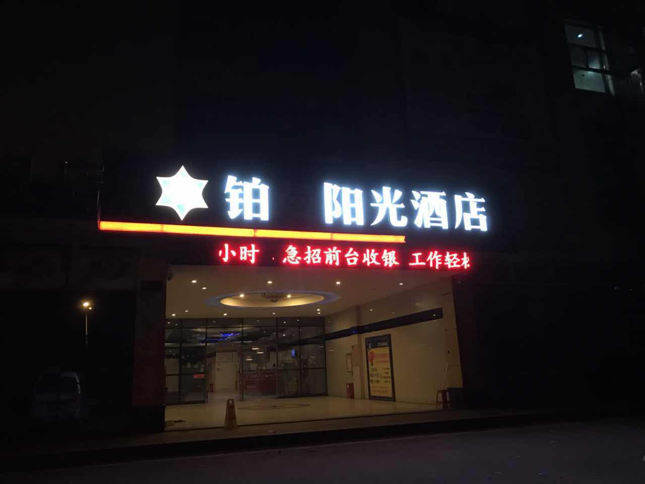 外露發(fā)光字