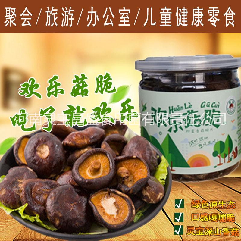 香菇脆片昌盛寶菇歡樂即食香菇脆片休閑零食娛樂必備70g多種口味可選