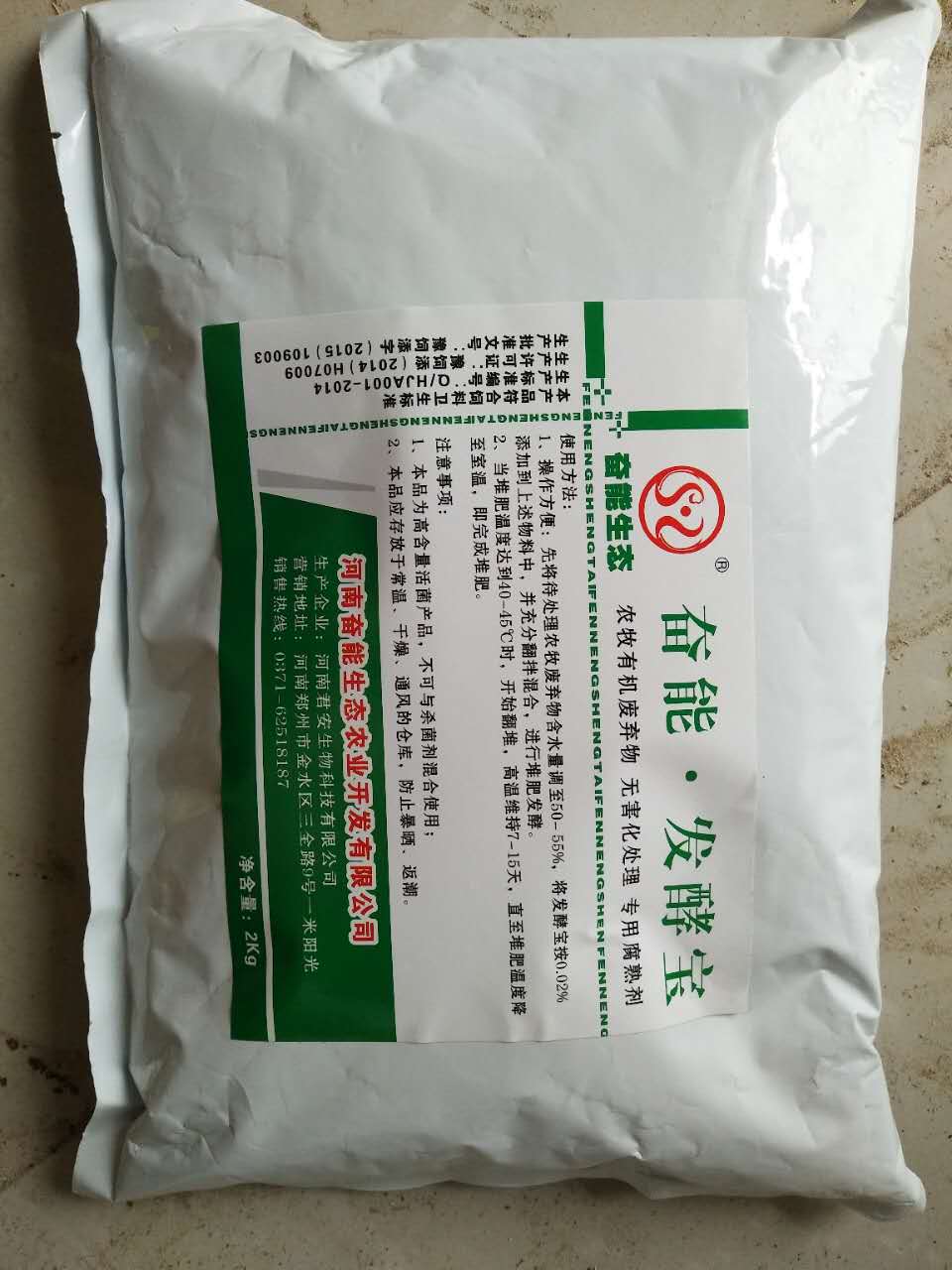 發(fā)酵菌劑發(fā)酵寶 奮能生態(tài)發(fā)酵腐熟劑 奮能生態(tài)發(fā)酵腐熟劑發(fā)酵寶