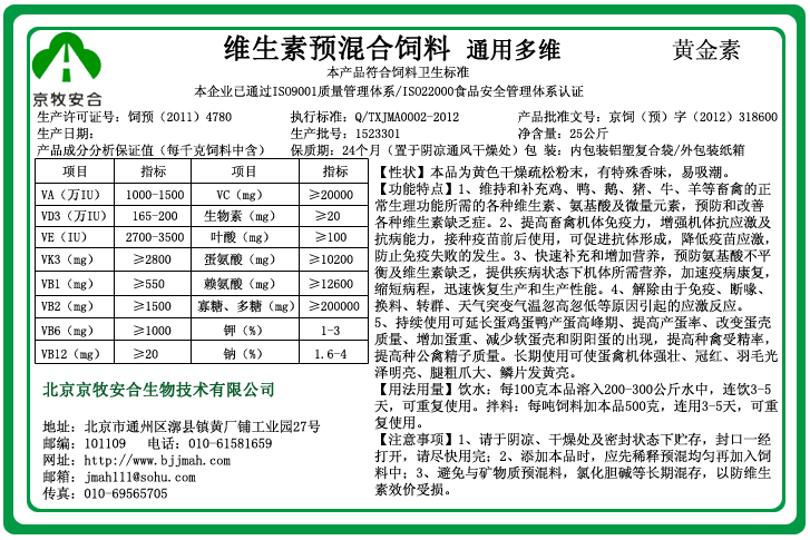 京牧安合復合多維水溶性多維黃金素 復合多維黃金素批發(fā) 電解多維廠家直銷 專業(yè)水溶性多維黃金素