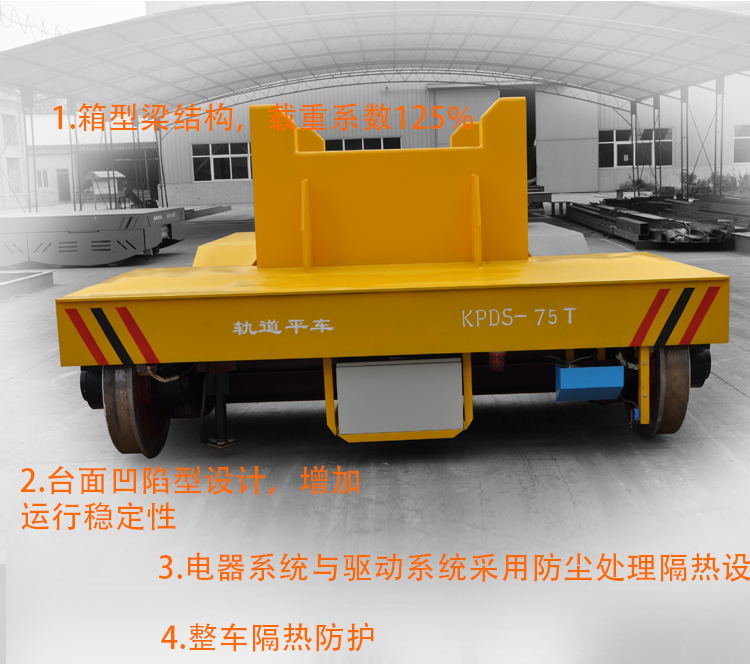 軌道平車專業(yè)生產(chǎn)電動(dòng)平板車鋼包車