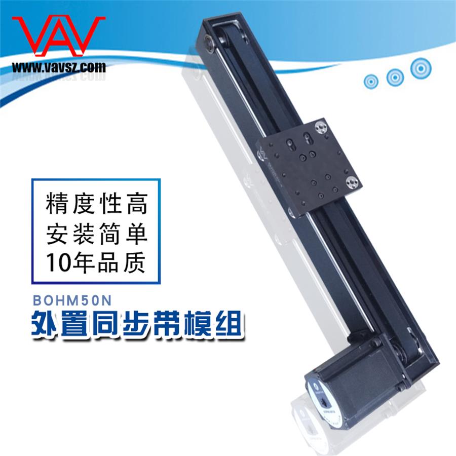 VAVBOHM50N同步帶滑臺線性模組