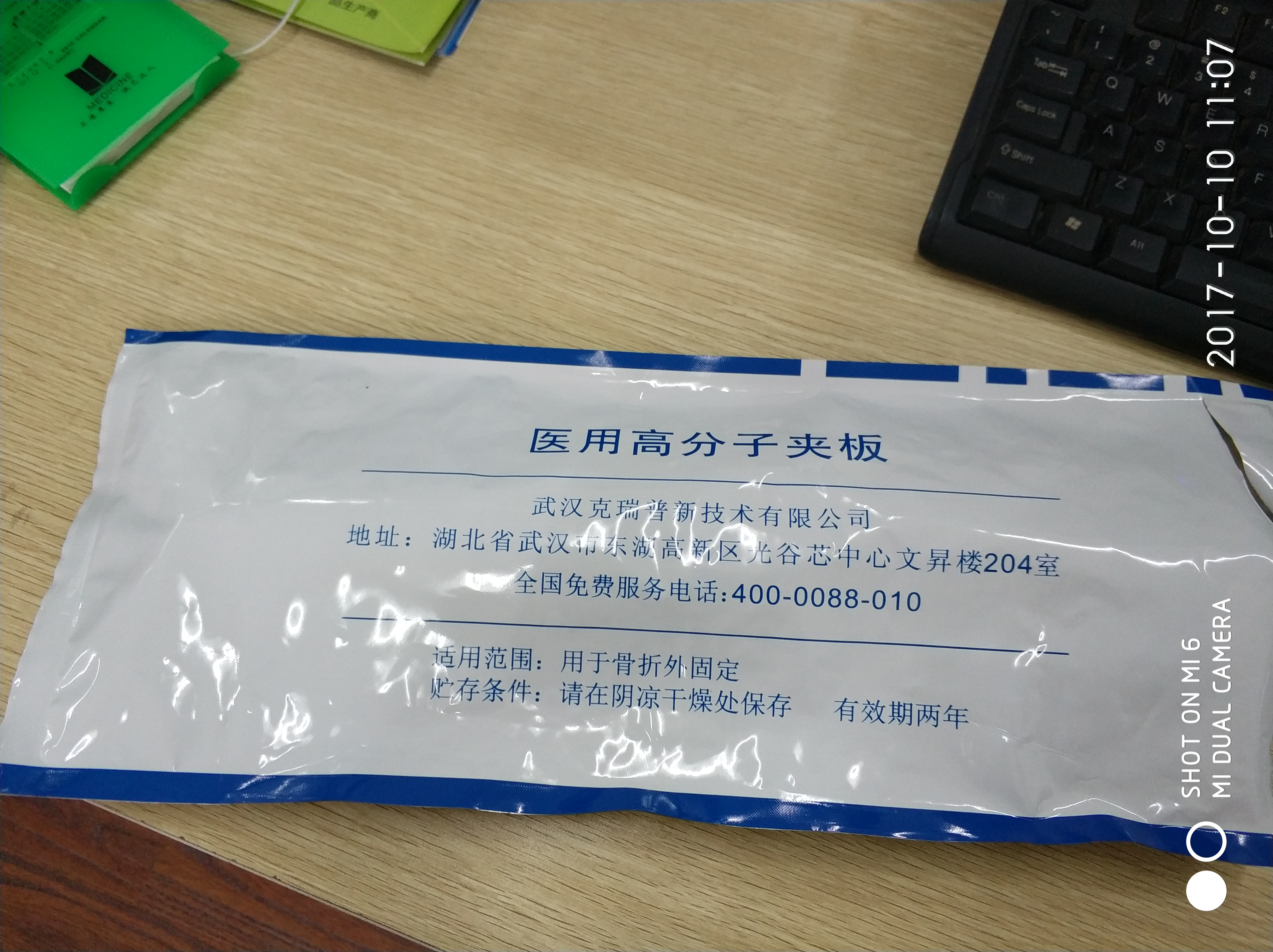 東科圣康-醫(yī)用高分子夾板廠家招商