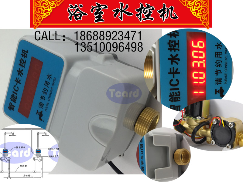 供應(yīng)智能浴室水控機 浴室智能水控機功能說明