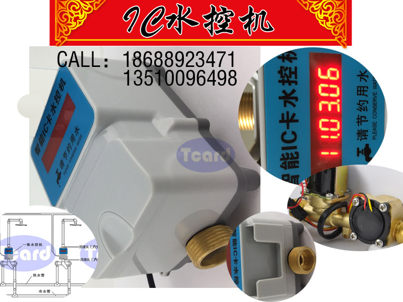 供應(yīng)智能浴室水控機 浴室智能水控機功能說明