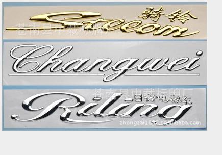供應(yīng)三維 廠家立體標(biāo)牌 直銷(xiāo)汽車(chē)軟標(biāo) 廠家直銷(xiāo) 廠家批發(fā)