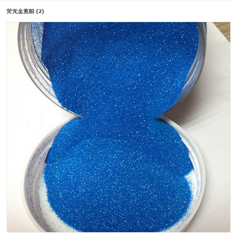 廠家供應(yīng)藍(lán)色系列金蔥粉