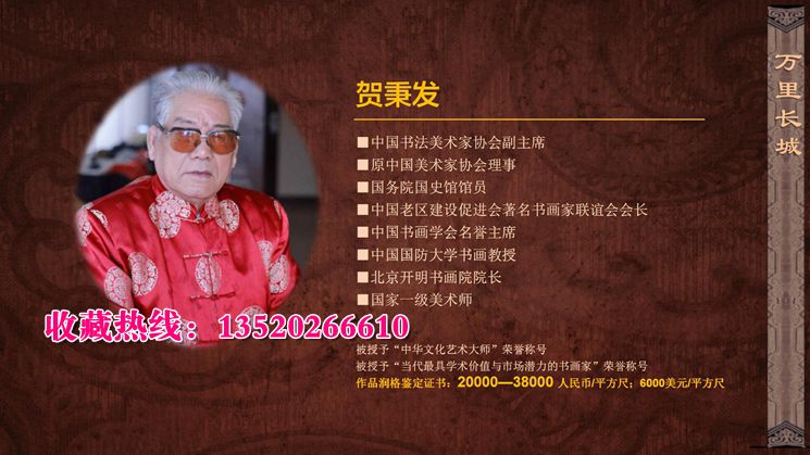 書(shū)畫(huà)大師賀秉發(fā)畫(huà)作 萬(wàn)里長(zhǎng)城