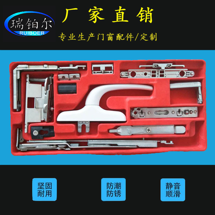 瑞鉑爾門(mén)窗五金配件|隱藏式內(nèi)開(kāi)內(nèi)倒