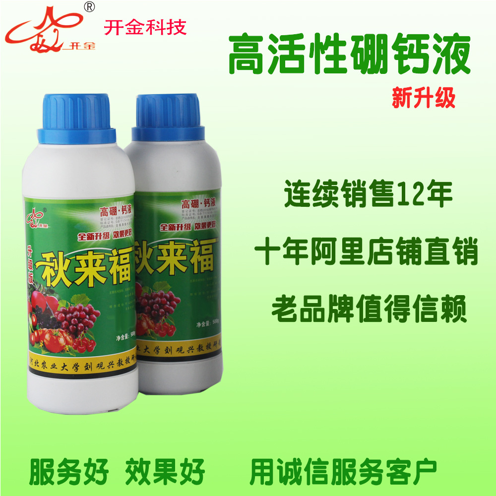 開金葡萄葉面肥補硼補鈣增甜提質高活性硼鈣液 補硼補鈣葉面肥
