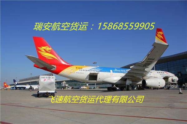 溫州機場跨省空運、蒼南航空托運