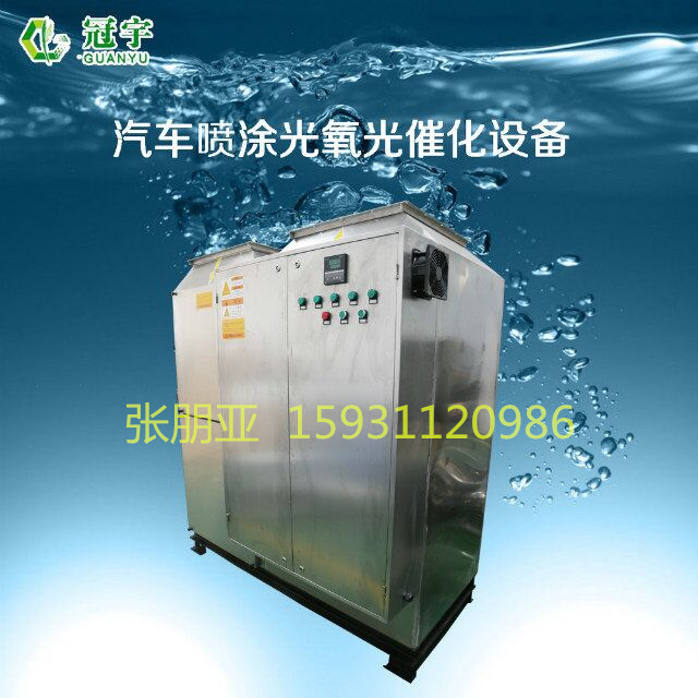 河北 汽車噴涂光氧光催化 冠宇