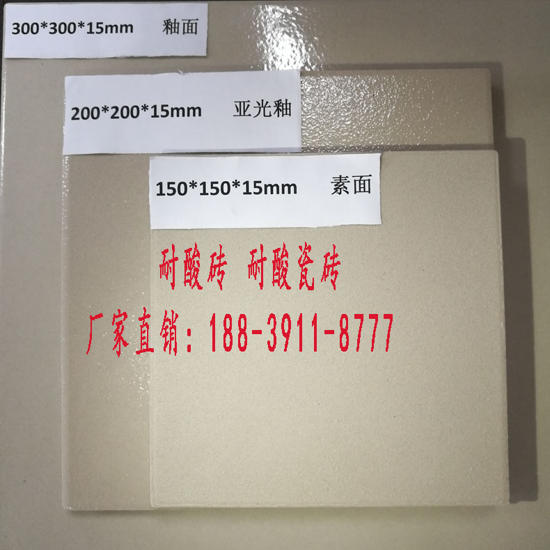重慶光面耐酸磚 *釉面耐酸瓷磚