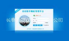 凌展高校數(shù)字離校管理平臺