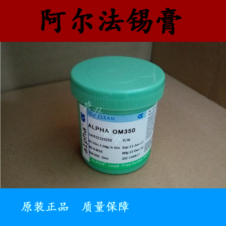 alpha阿爾法CVP520錫膏，環(huán)保焊錫膏，確信愛法低溫錫膏，品種齊全 卓升科技