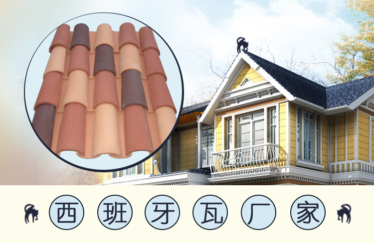 筒瓦西班牙瓦廠家西班牙瓦供應(yīng)西班牙瓦規(guī)格別墅西班牙瓦廠家