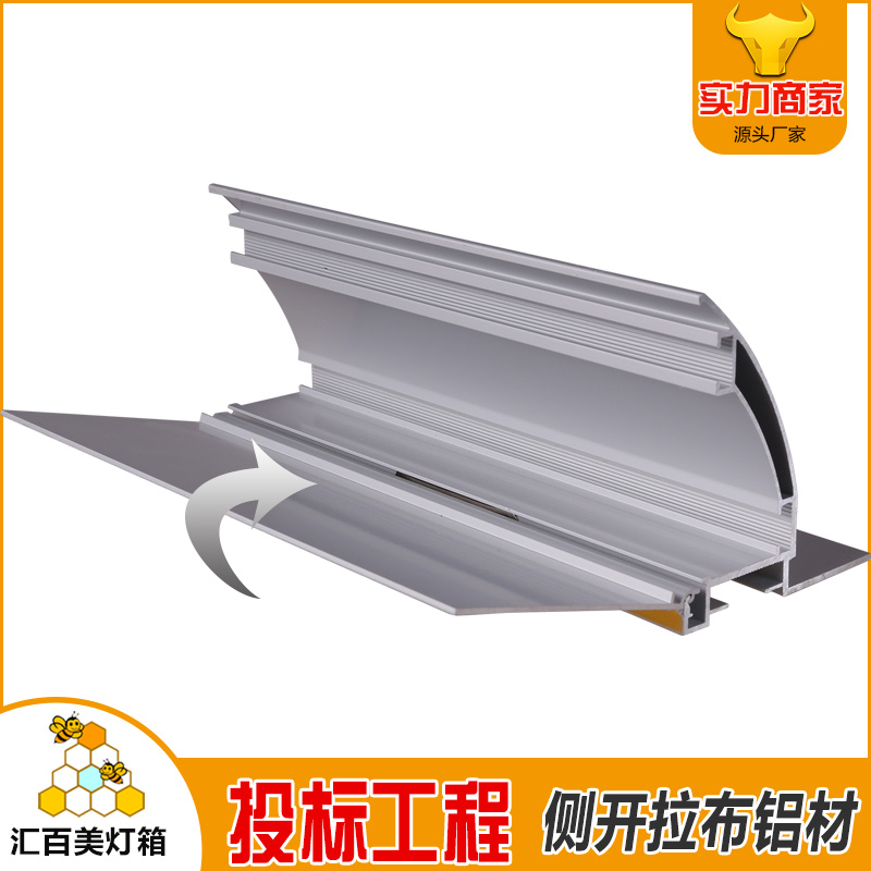 供應(yīng)LED拉布燈箱側(cè)開蓋鋁材室外無邊框8cm鋁型材邊框