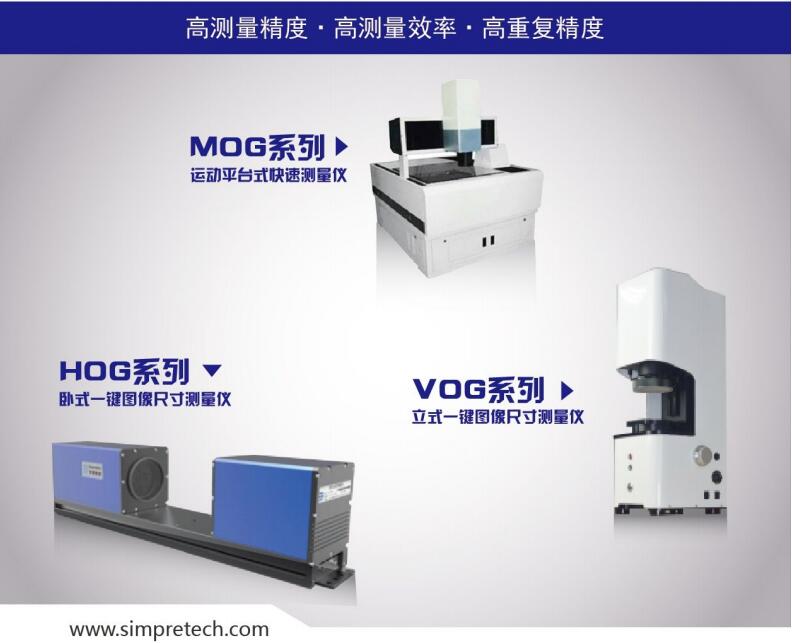 【閃測(cè)】VOG系列一鍵式圖像尺寸測(cè)量儀,制造商大簡(jiǎn)精密