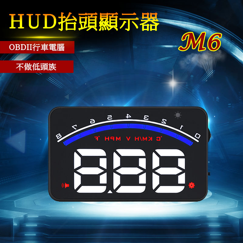 M6 車載HUD抬頭顯示器汽車通用高清車速數(shù)字投影儀OBD行車電腦