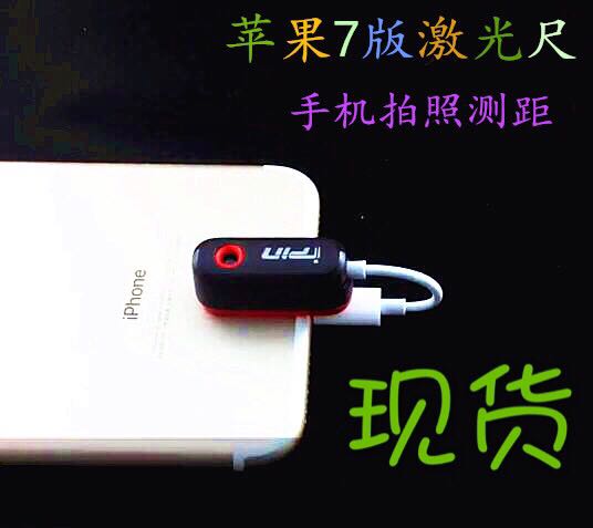 手機激光尺IPin蘋果手機拍照空間測量裝修設計測量尺