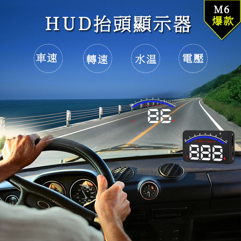 M6 車載HUD抬頭顯示器汽車通用高清車速數(shù)字投影儀OBD行車電腦