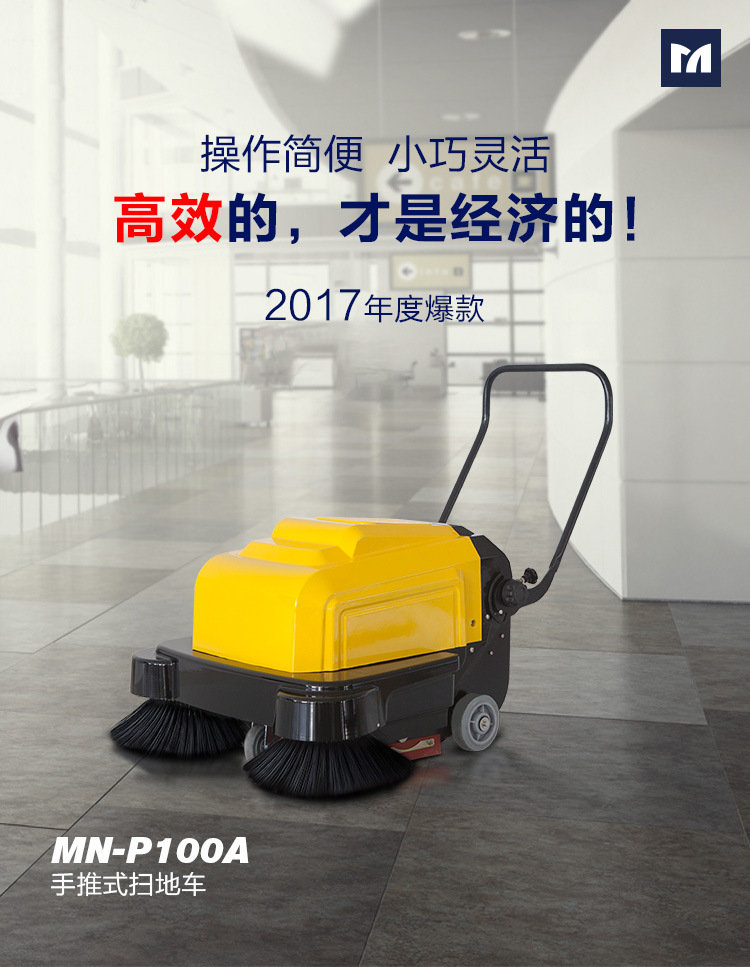 明諾手推式掃地機(jī)MN-P100A價(jià)格 西安工廠地面清潔用掃地機(jī)