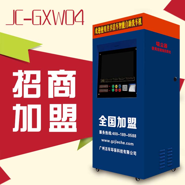 供應(yīng)24小時無需有人看守自助洗車機(jī)廠家直銷*