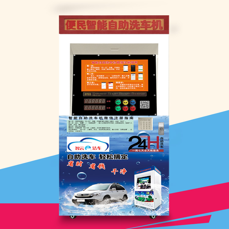 24小時(shí)智能自助洗車機(jī) 高壓水流清洗機(jī)廠家直銷