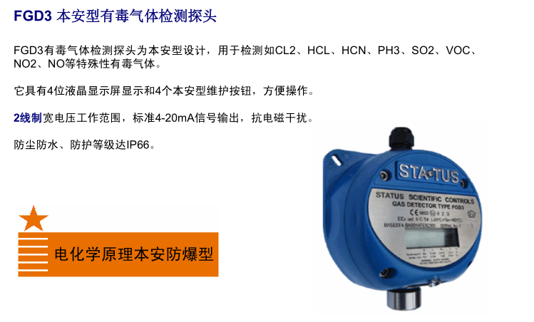 氣體泄露檢測(cè)報(bào)警器 FGD3 型氣體探頭