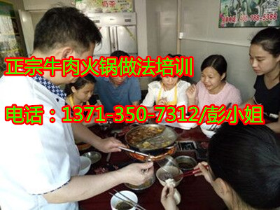 潮汕牛肉火鍋培訓(xùn)|牛肉火鍋加盟|*牛肉火鍋的做法
