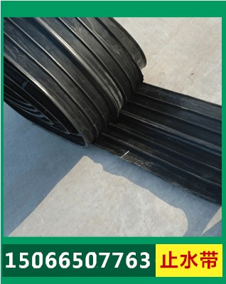 德州橡膠止水帶廠家｜橡膠止水條廠家批發(fā)｜橡膠止水帶廠家直銷