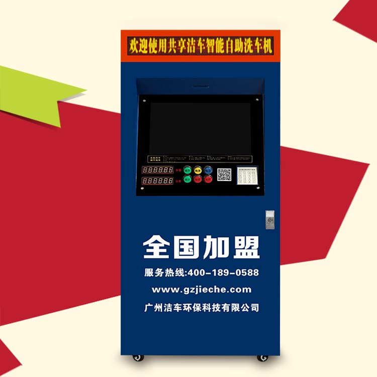 供應(yīng)24小時無需有人看守自助洗車機(jī)廠家直銷*