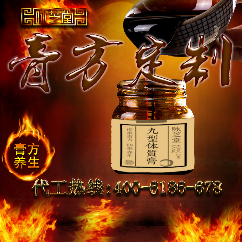 詠芝堂阿膠雪梨膏貼牌