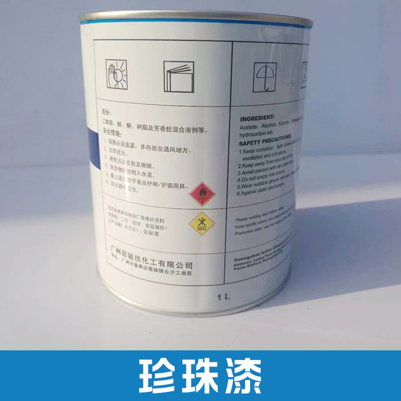 供應(yīng)珍珠漆 優(yōu)質(zhì)汽車噴涂油漆 菲麗絲高光珍珠漆 汽車保護(hù)漆批發(fā)