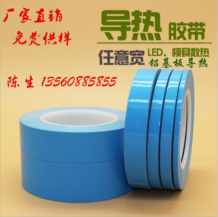 生產(chǎn)供應(yīng) 南京led燈具導熱雙面膠 藍色玻纖布導熱膠帶 無基材導熱雙面膠 可定做