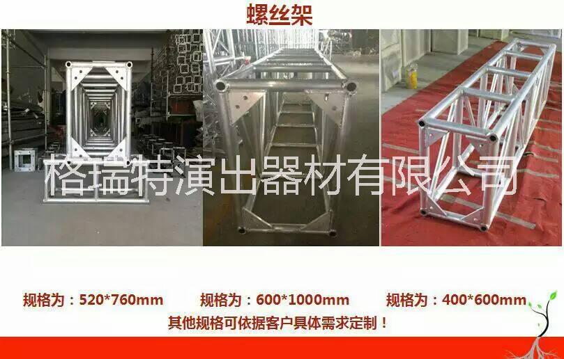 鋁合金燈光架/TRUSS架雷亞架