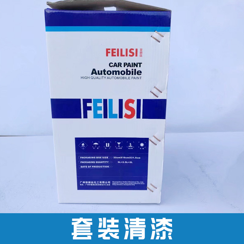 錦州套裝清漆價格，錦州*汽車噴漆，局部修補打底保護漆，菲麗絲高光漆，供應(yīng)套裝清漆
