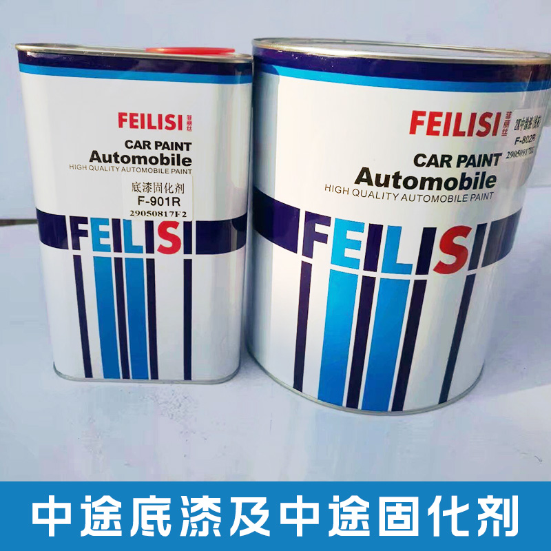 供應中途底漆及中途固化劑 汽車噴涂油漆 金屬面處理油漆固化劑