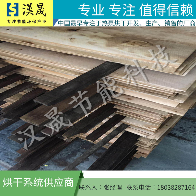 木材烘干機(jī)/烘干機(jī)/熱泵烘干機(jī)/高溫烘干熱泵/熱泵烘干設(shè)備